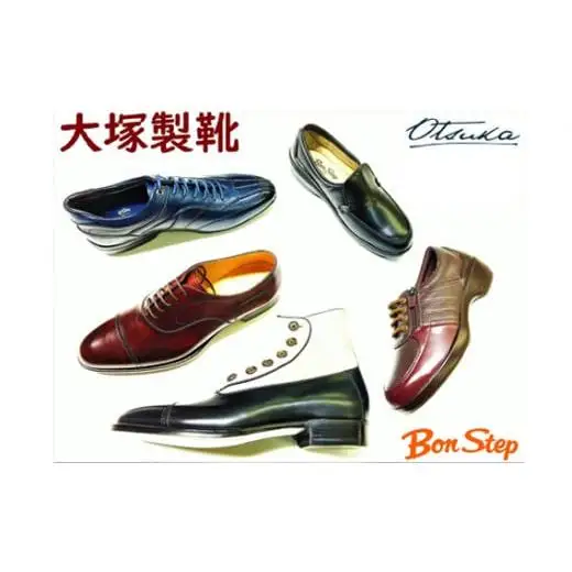 【大塚製靴】クツ引換券50000円分