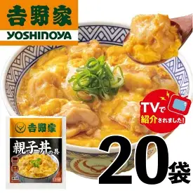 【吉野家】親子丼の具（20袋入り）・冷凍便の対象外のため、離島への配送はできません。ご了承ください。親子丼　??野家　レトルト　冷凍　冷食　備蓄　電子レンジ可　湯せん　仕送り　ギフト　贈り物　一人暮らし　お惣菜　簡単調理