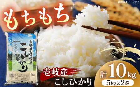 壱岐産米 こしひかり 10kg 《壱岐市》【壱岐市農業協同組合】[JBO145]