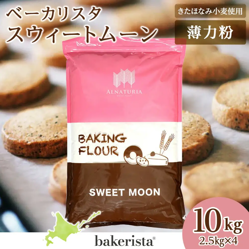 スウィートムーン 10kg（2.5kg×4） 小麦粉 薄力粉