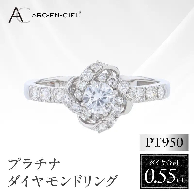 ARC-EN-CIEL プラチナ ダイヤリング 計0.55ct