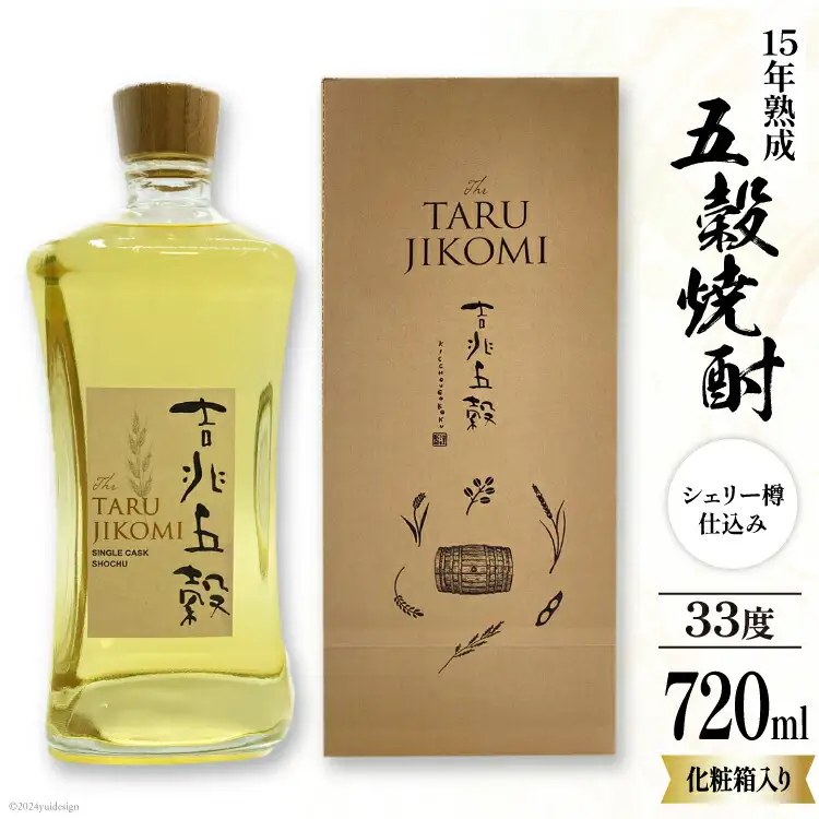 酒 焼酎 日向あくがれ樽仕込み 吉兆五穀 720ml [藤原酒店 宮崎県 日向市 452061036]