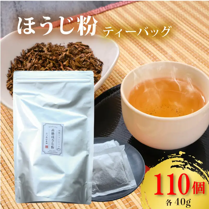 【高級宇治茶】高級ほうじ粉 110パック (5g×110個入り) ほうじ茶【210】