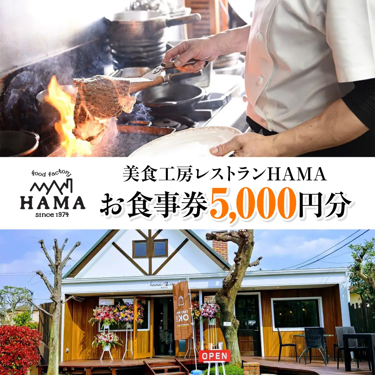 美食工房レストランHAMAお食事券5,000円分 HNNAH004
