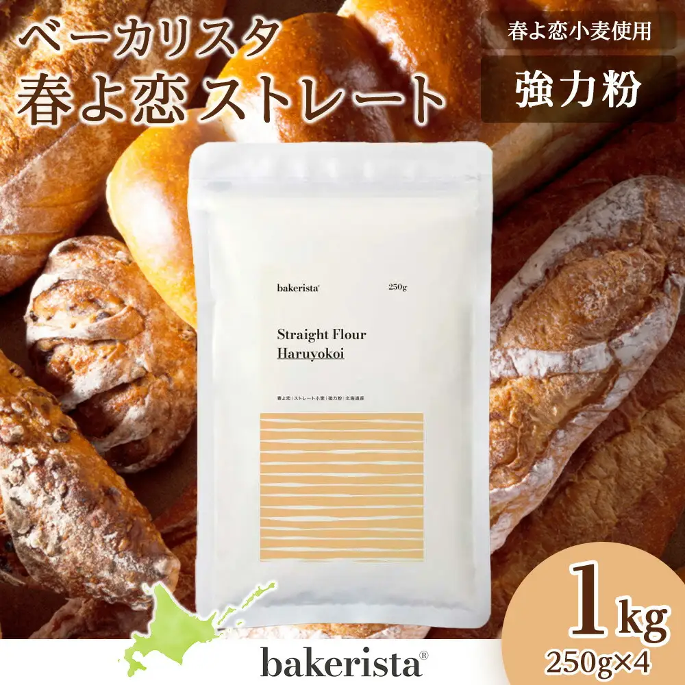 春よ恋ストレート 1kg（250g×4）
