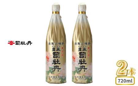 【ふるさと納税】司牡丹酒造 【純米酒】 司牡丹・豊麗 720ml×2本 贈答 ギフト プレゼント 父の日 母の日 高知 地酒