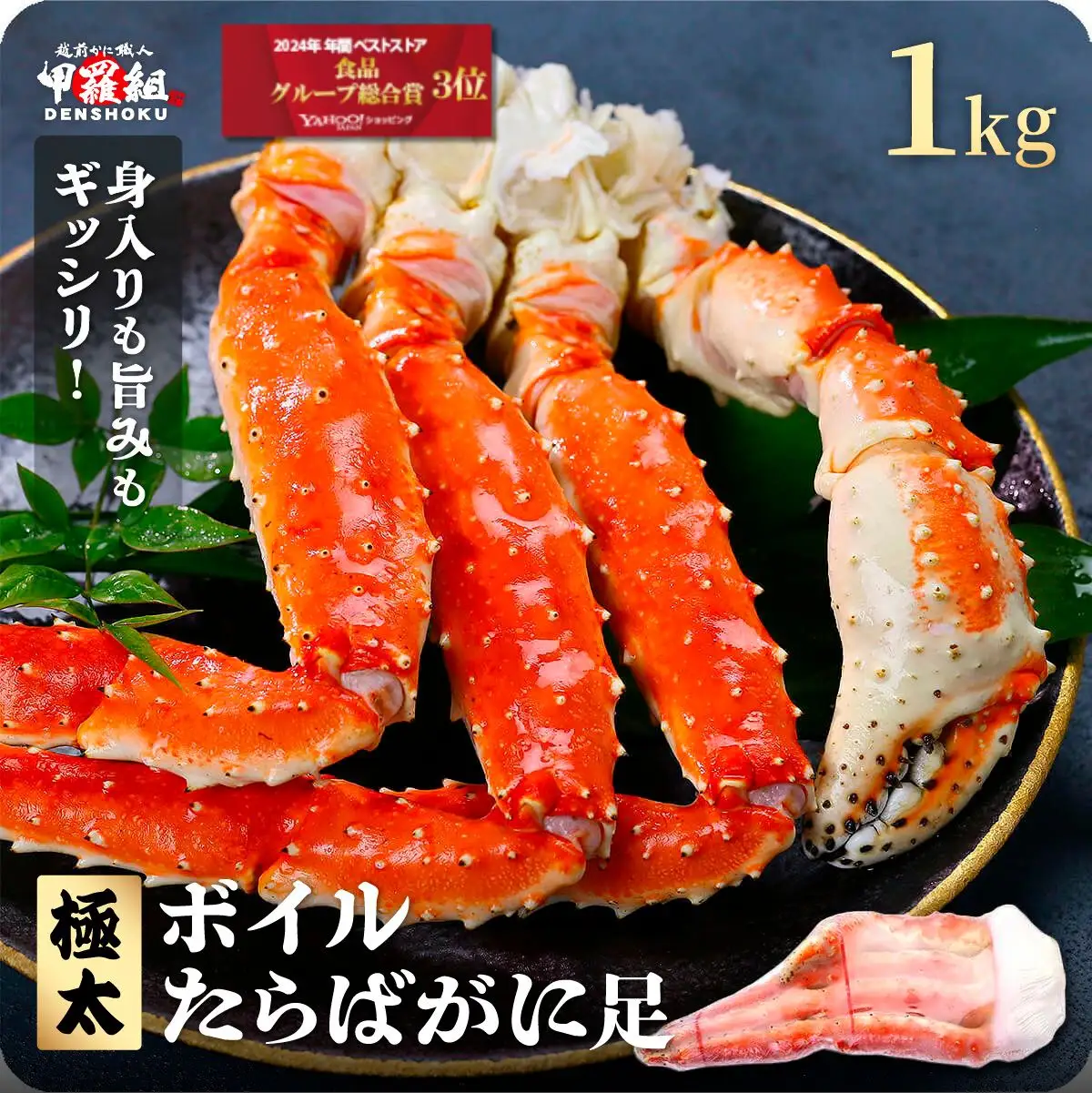 ボイルたらばがに足 1kg（解凍後800g / 1肩） [024-b032]