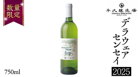 デラウェアセンセイ Delaware Sensei 2025 750ml×1本