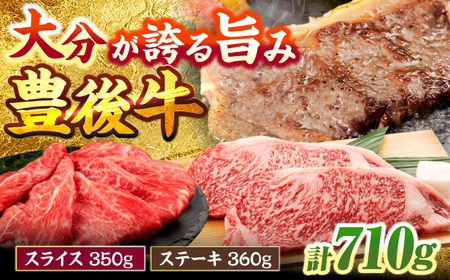 【お中元対象】豊後牛 ロースステーキ 180g×2＆肩肉スライス薄切り 350g 計710g ステーキ 大分県 日田市 ロースステーキ [ARCG002]