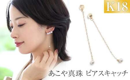 【7営業日以内に発送】あこや真珠 4.0-4.5mm ピアスキャッチ 18金 K18 パール ／ アクセサリー ジュエリー 長崎県 長崎市