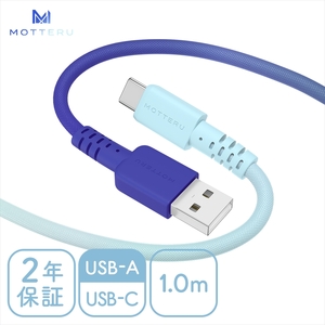 グラデーションケーブル USB-A to USB-C iPhone16e 16 15 Android各種 急速充電 データ転送対応 ケーブルバンド付 1m 2年保証 (MOT-SCBACG100) アクアカラー 【 MOTTERU スマホケーブル 充電ケーブル ガジェット 海老名市 】