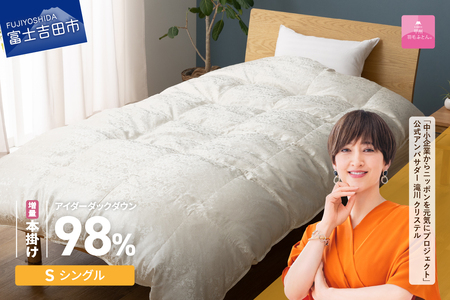 【甲州羽毛ふとん】増量本掛けシルクジャガード手選別アイダーダウン（シングル） 羽毛布団 回収キット付き ふとん 布団