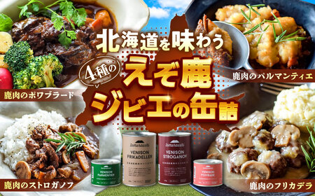 〜TOMCAN〜VENISON えぞ鹿ジビエ 4缶セット SV | ドリームヒル・トムラウシ [BNAE015]