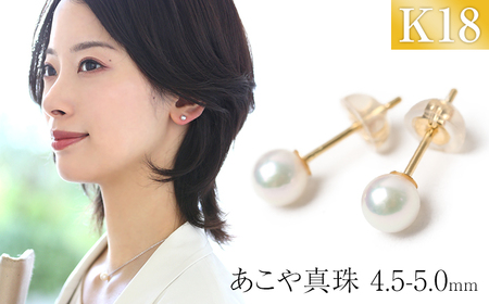 【7営業日以内に発送】あこや真珠 4.5-5.0mm 保証書付 ピアス 18金 K18 ベビーパール ジュエリー アクセサリー