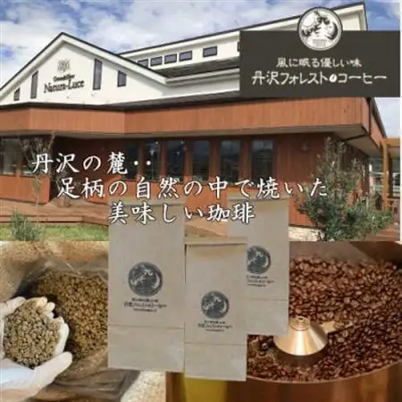 丹沢フォレスト甘味焙煎珈琲豆(挽) 5種_飲料・ドリンク 粉 コーヒー・コーヒー豆 珈琲 珈琲豆_【1551014】