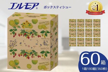 エルモアティッシュ｜Kazaru×Kraftyナチュラル｜60箱（180組360枚）
