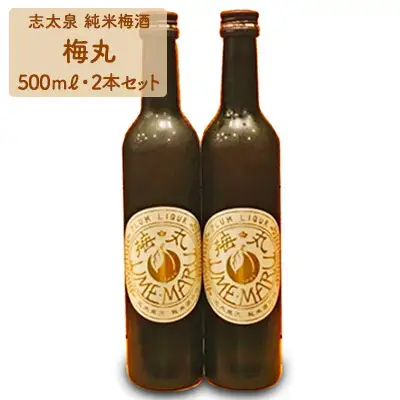 梅酒 500ml 2本 志太泉 純米 梅丸 梅酒