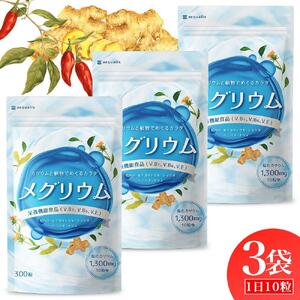 カリウム サプリメント メグリウム ヒハツ＆植物成分 3袋セット◇