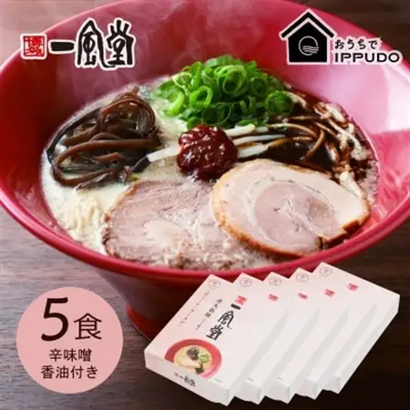 博多一風堂 豚骨ラーメン 赤丸1食×5箱 とんこつ博多細麺_ラーメン らーめん 博多一風堂 名店 豚骨 赤丸 簡単調理 人気 おすすめ 送料無料 贈答 ギフト 細麺_【1559784】