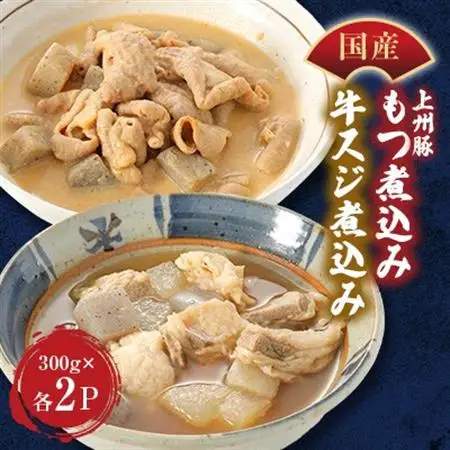 やきとり若のもつ煮込み＆牛スジ煮込みセット_肉  牛肉   肉  豚肉 _【配送不可地域：離島】【1514782】