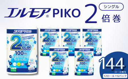 エルモア ピコ トイレットペーパー 144ロール相当 シングル｜2倍巻き 72ロール 香り付き