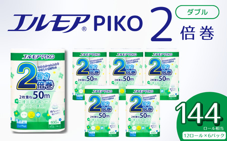 エルモア ピコ トイレットペーパー 144ロール相当 ダブル｜2倍巻き 72ロール 香り付き