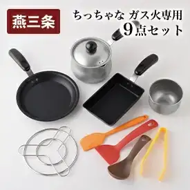 ちっちゃなシリーズ ガス火専用 キッチンツール9点セット 燕三条製 調理器具 キッチン 料理道具 フライパン ミルクパン 玉子焼き器 ボウル
