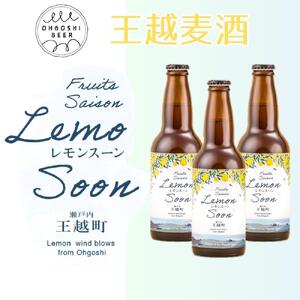 レモンスーン3本セット