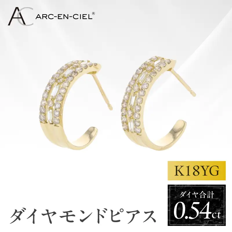 アルカンシェル K18ダイヤピアス 計0.54ct【鑑別書付き】