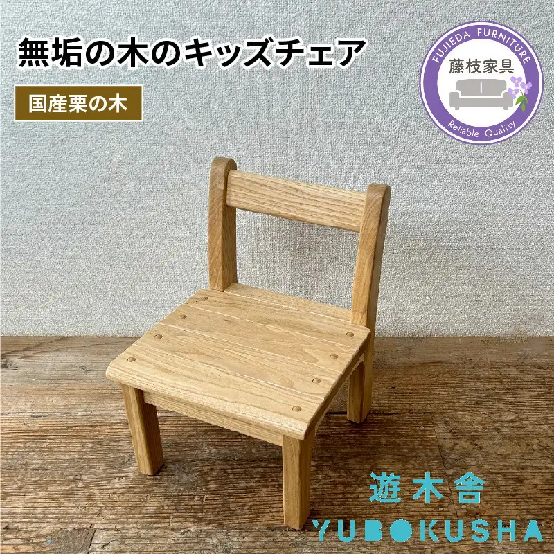 椅子 子供 キッズ チェア  