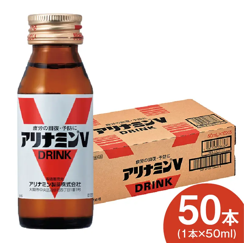 アリナミンV 50ml×50本