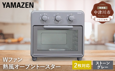 Wファン「熱風オーブントースター」 S1D65 YCW-C120(SG) オーブントースター トースト 簡単調理 家電 F4N-2538