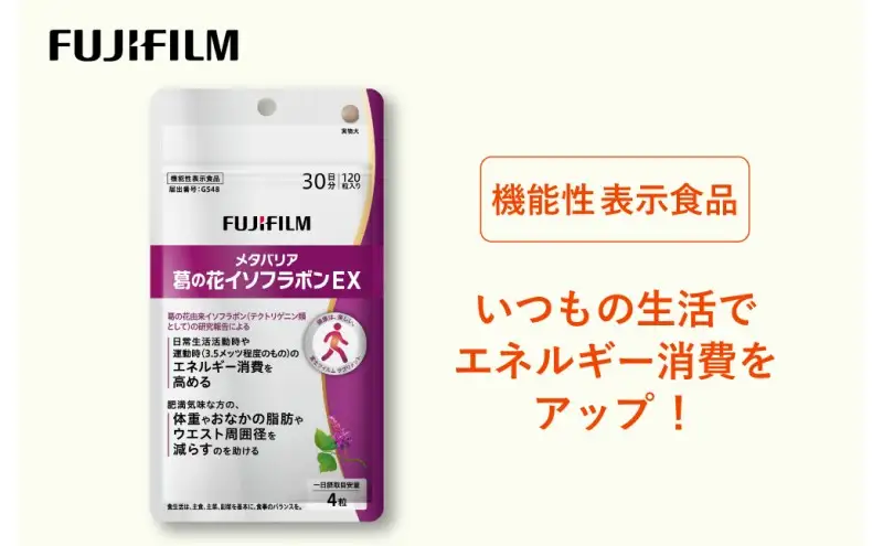 サプリ 富士フイルム 《 サプリメント 》 メタバリア葛の花イソフラボンEX 30日分 機能性表示食品 メタバリア イソフラボン 健康