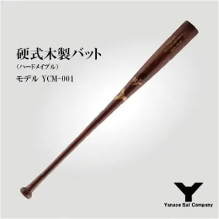 硬式木製バット　YCM-001　84.5cm　ブラウン_雑貨・日用品  スポーツ・アウトドア用品 _【1421588】