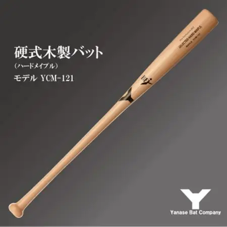 硬式木製バット　YCM-121　84.5cm　ナチュラル　(佐倉市ロゴ入り)_雑貨・日用品  スポーツ・アウトドア用品 _【1469959】