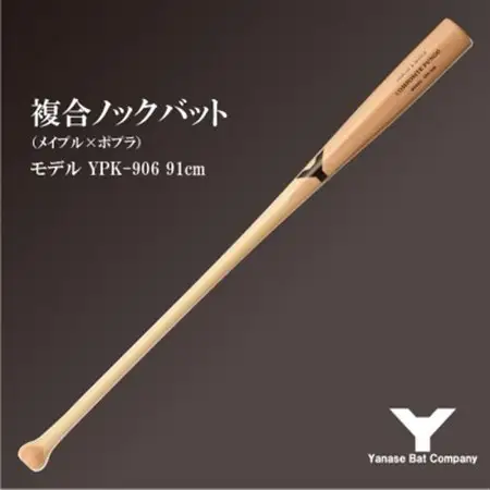 複合ノックバット YPK-906 ポプラ+メイプル4面張り 91cm ナチュラル_雑貨・日用品  スポーツ・アウトドア用品 _【1503487】