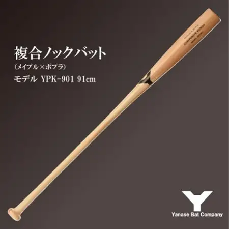 複合ノックバット YPK-901 ポプラ+メイプル4面張り 91cm ナチュラル_雑貨・日用品  スポーツ・アウトドア用品 _【1515022】