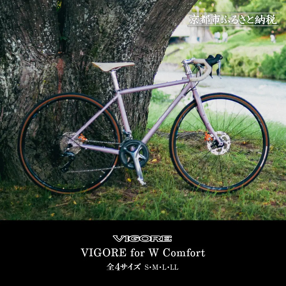 【VIGORE】女性のためのスポーツ自転車「VIGORE for W Comfort 」｜京都 自転車 人気ブランド ロードバイク 自転車 自転車 自転車 自転車