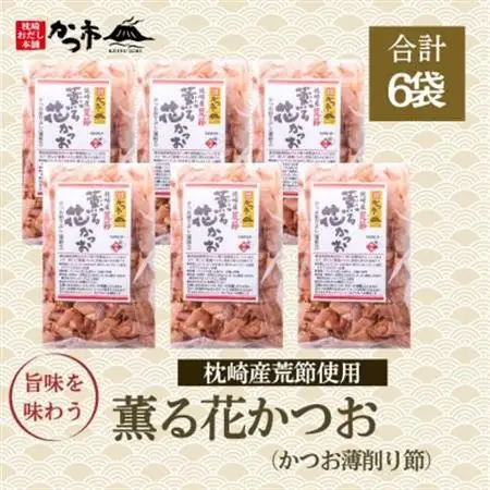 枕崎産かつお薄削り節(荒節)A4-5_調味料 だし  ダシ  魚介・海産物   _【配送不可地域：離島】【1558834】