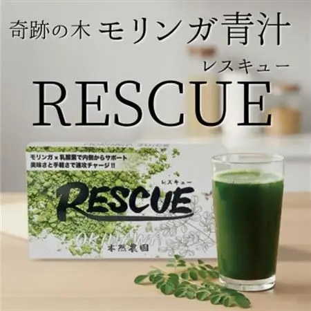 モリンガ青汁「RESCUE」(3.5g×30本)【1550732】