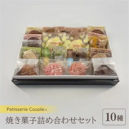 【パティスリークプル】焼き菓子詰め合わせセット【配送不可地域：離島】【1560577】