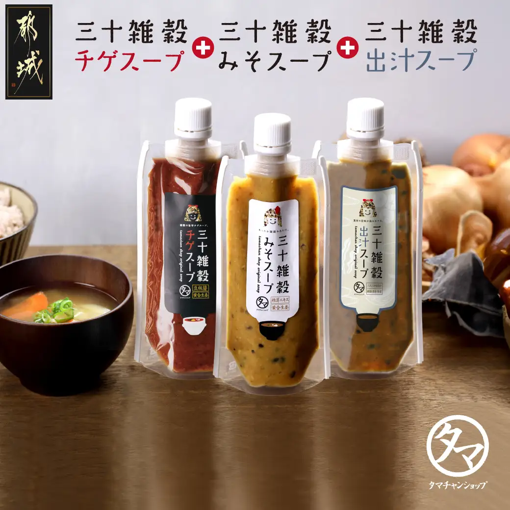 三十雑穀みそスープ+チゲスープ+出汁スープ3本セット※ポスト投函_LB-9001_(都城市)  30種 穀物 味噌 椎茸エキス 黄金生姜 スープの素 味噌汁 だし 鰹節 昆布 椎茸 鯖節 あごだし 豆板? 辛味 ごま油