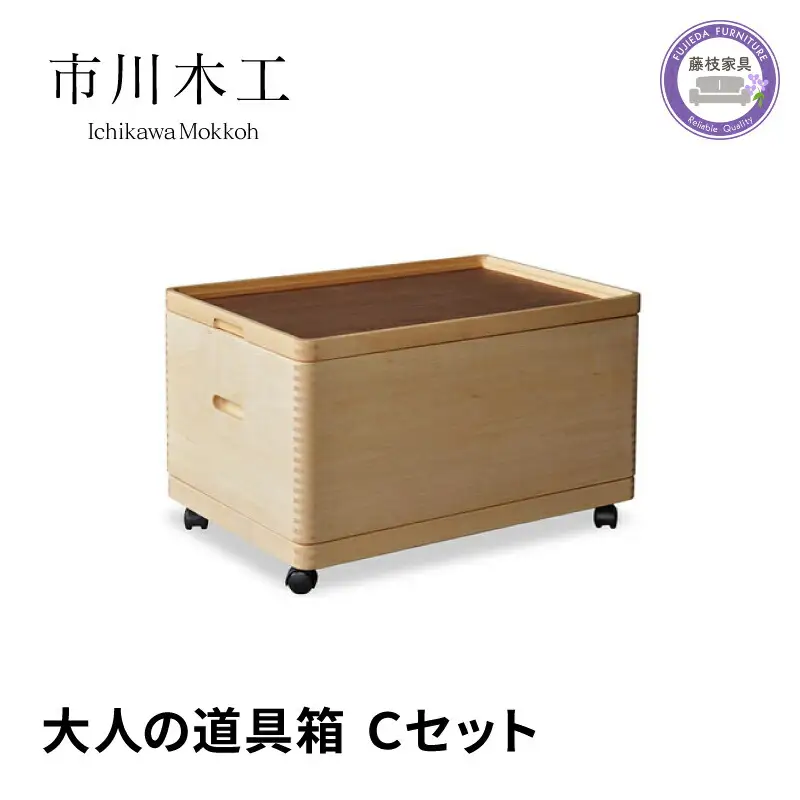 収納 ボックス 大人の道具箱 C セット   | 収納収納収納収納