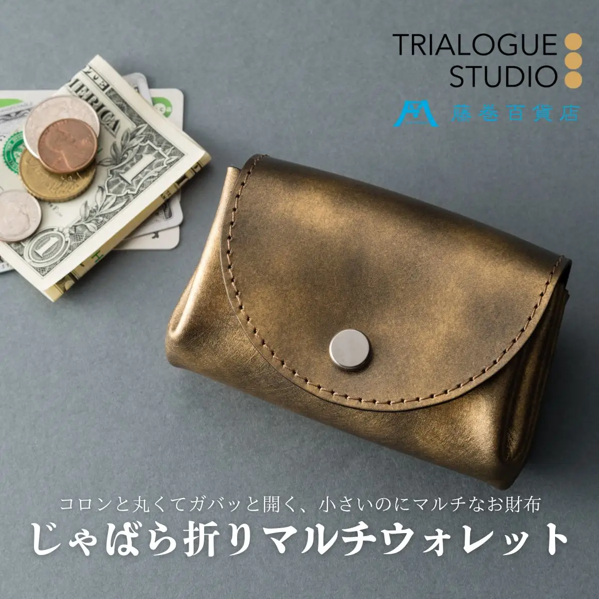 【TRIALOGUE STUDIO】藤巻百貨店別注 ゴールドホイルレザー じゃばら折りマルチウォレット_0167-001-T05