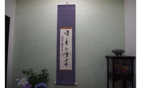 掛軸書（130×26cm）- 掛け軸 掛軸 書道 掛け軸作品 オーダーメイド お