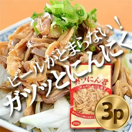新鮮な もつ を使用したガツにん君　ガツのにんにく漬(200g×3P) ガツ盛【配送不可地域：離島・沖縄県】【1007602】