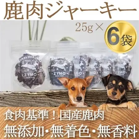 【ペットフード】 ZYMO ジビエ鹿肉ジャーキーセット総計150g  国産のジビエ肉犬用おやつ【1130768】