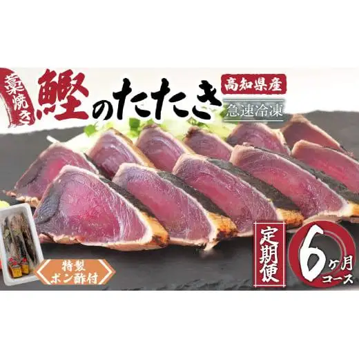 【 かつおたたき 】 かつおたたき6ヶ月