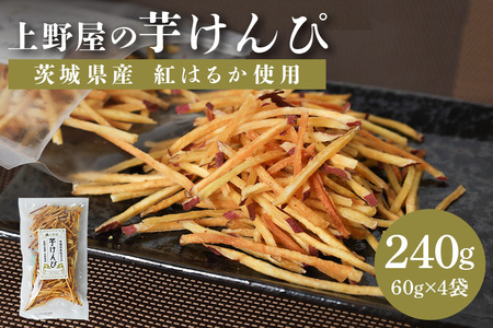 上野屋の 芋 けんぴ 60g×4袋 IY-003