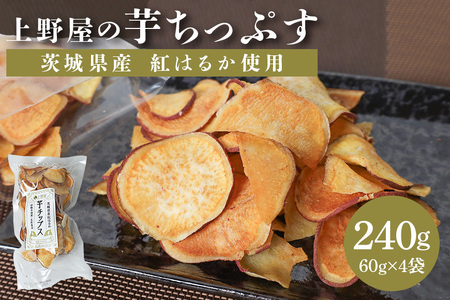 上野屋の 芋 ちっぷす 60g×4袋 IY-004